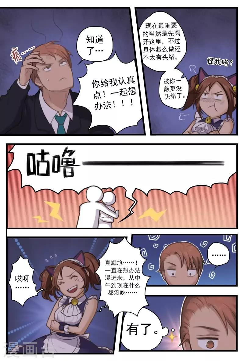 探索之旅在网易版怎么下载漫画,第9话 腹黑男狂撩傲娇女1图