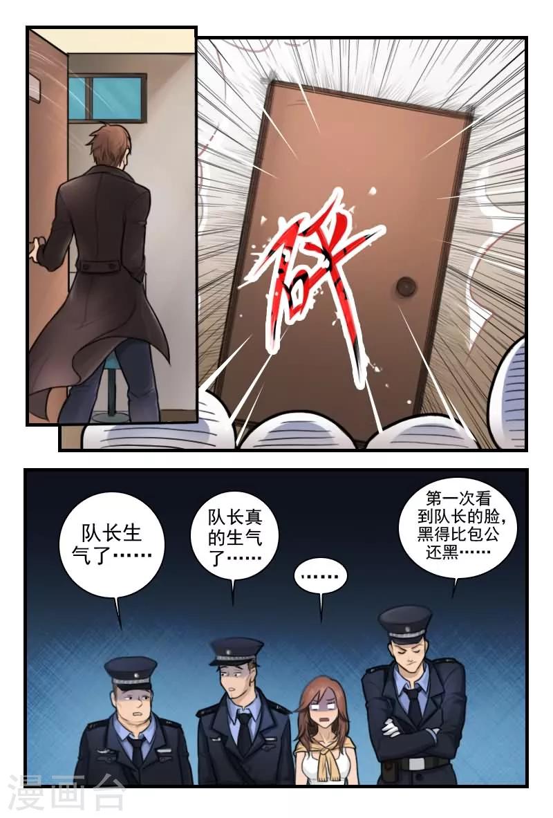 探索之境在哪里拍的漫画,第5话 你就自求多福吧！1图