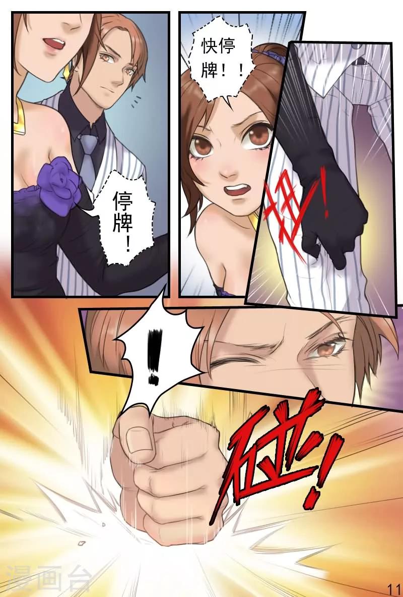 探索之光纪录片漫画,第14话 要亲热回家亲去2图