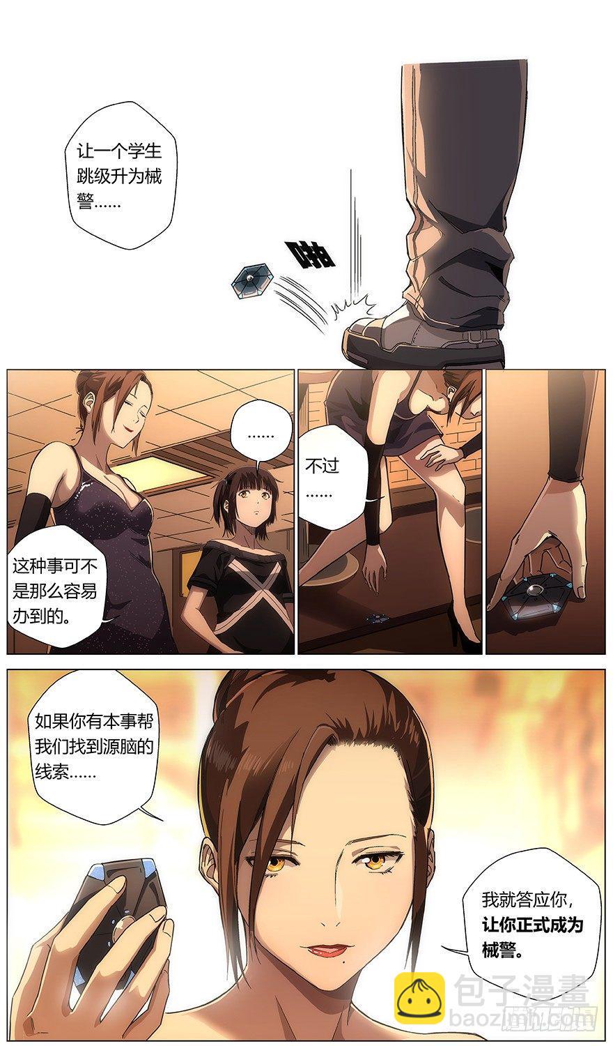 械备字号是什么意思漫画,第29话 让我加入吧2图