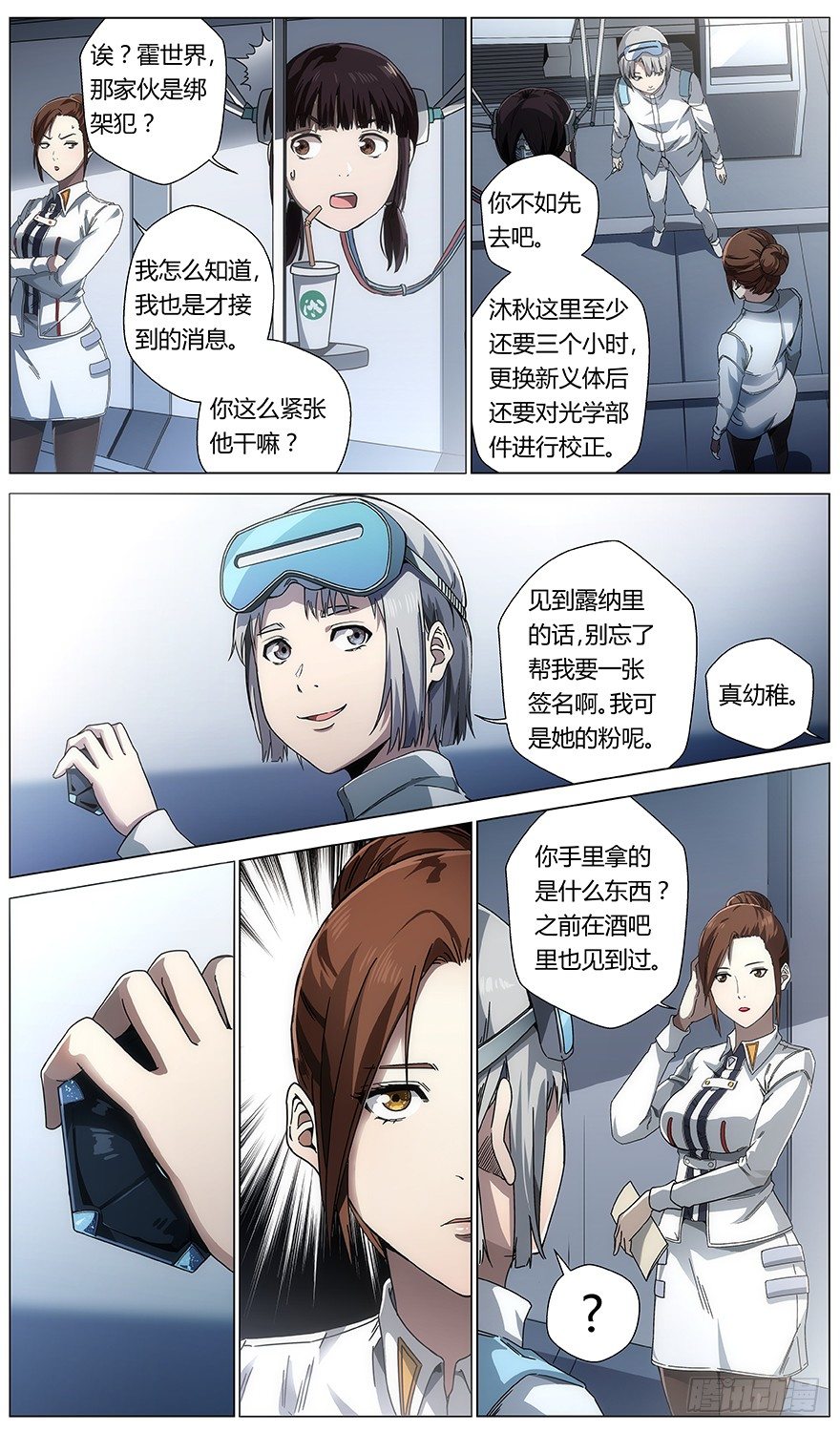 械备字号是什么意思漫画,第33话 控制2图