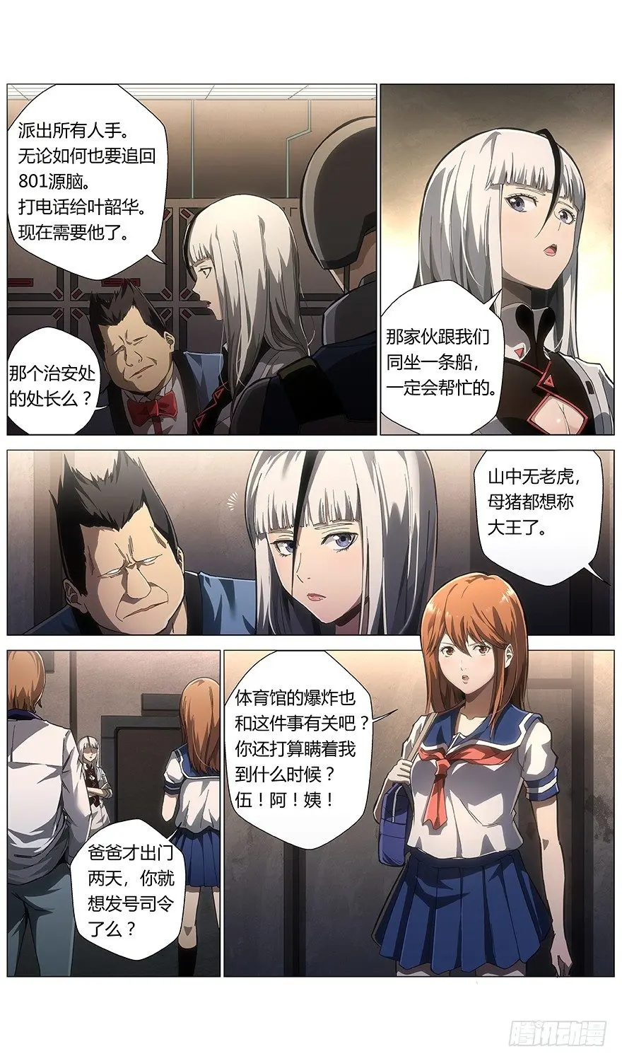 械字护肤品加盟漫画,第21话 吹爆2图