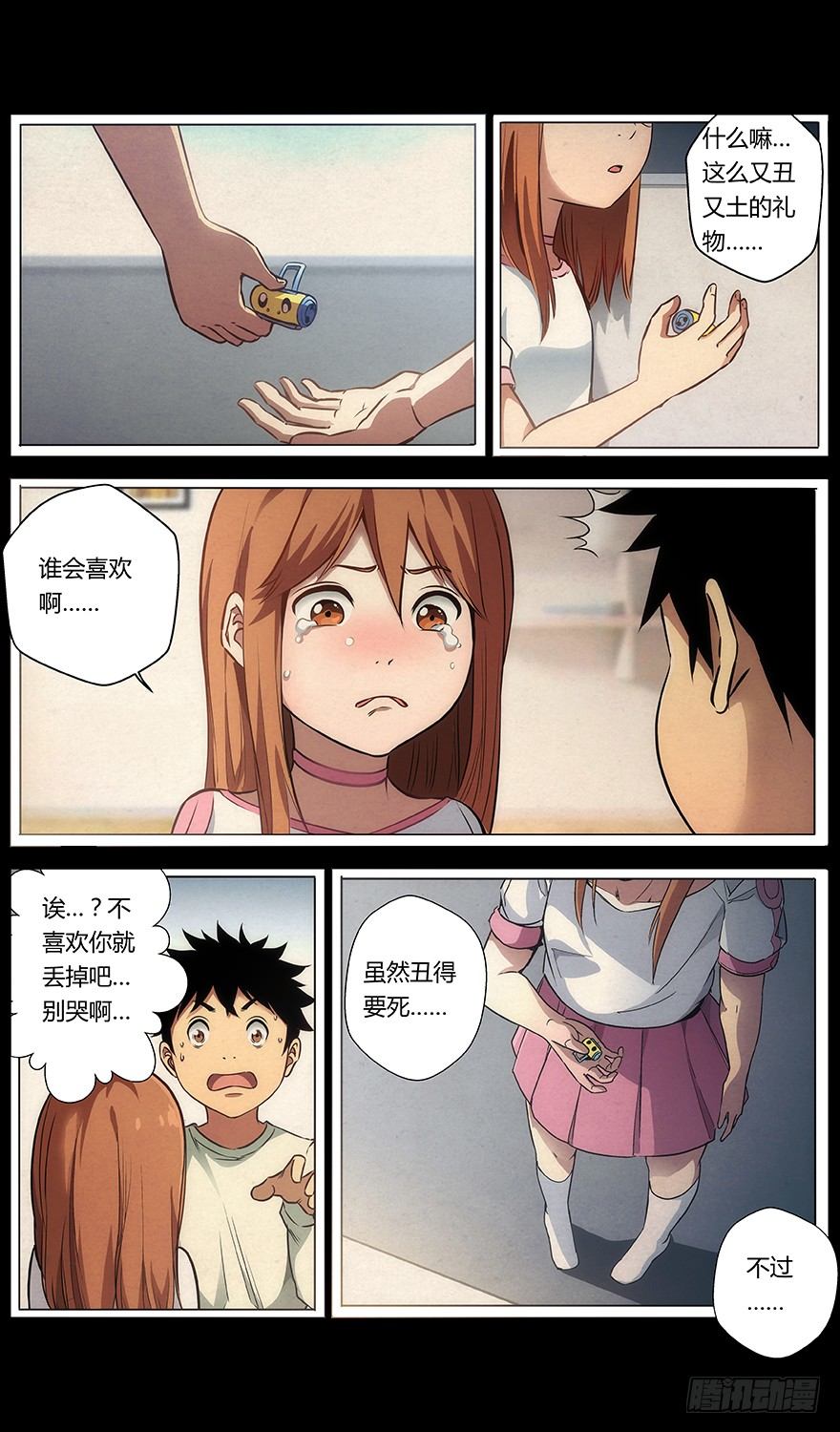 械组词和拼音漫画,第40话 林萱1图