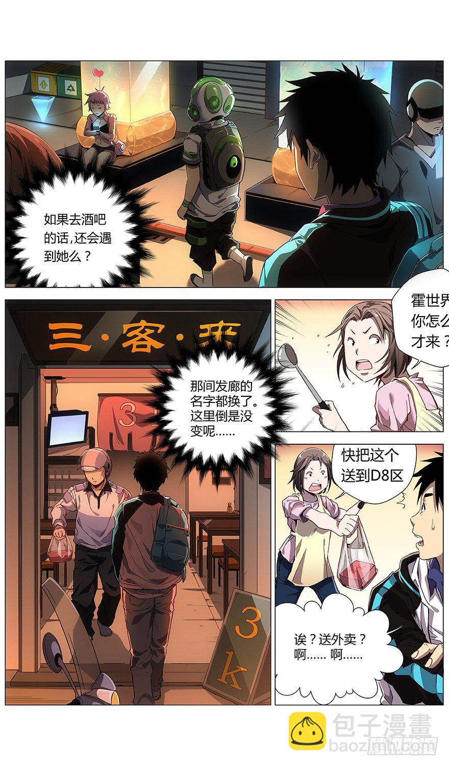 什么肉之躯漫画,第42话 工作2图