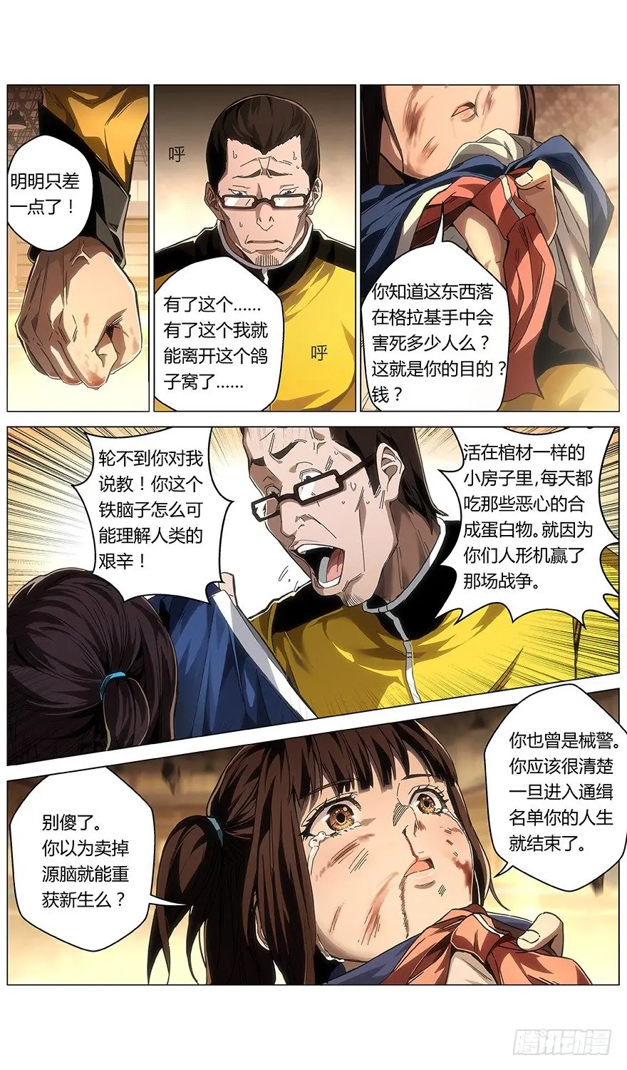 械可以组什么词漫画,第17话 抛弃2图