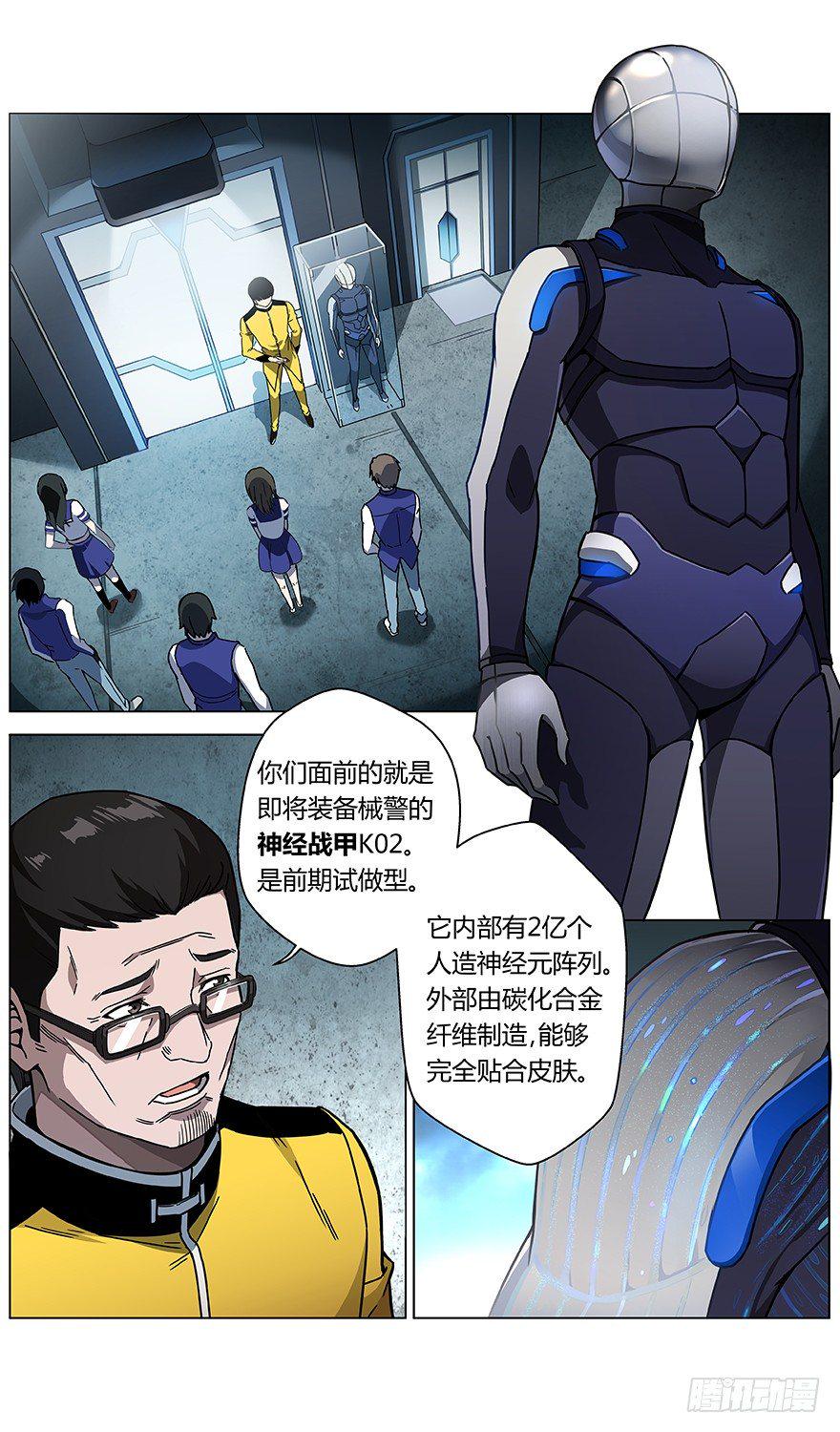 械字号产品什么意思漫画,第7话 适性值2图