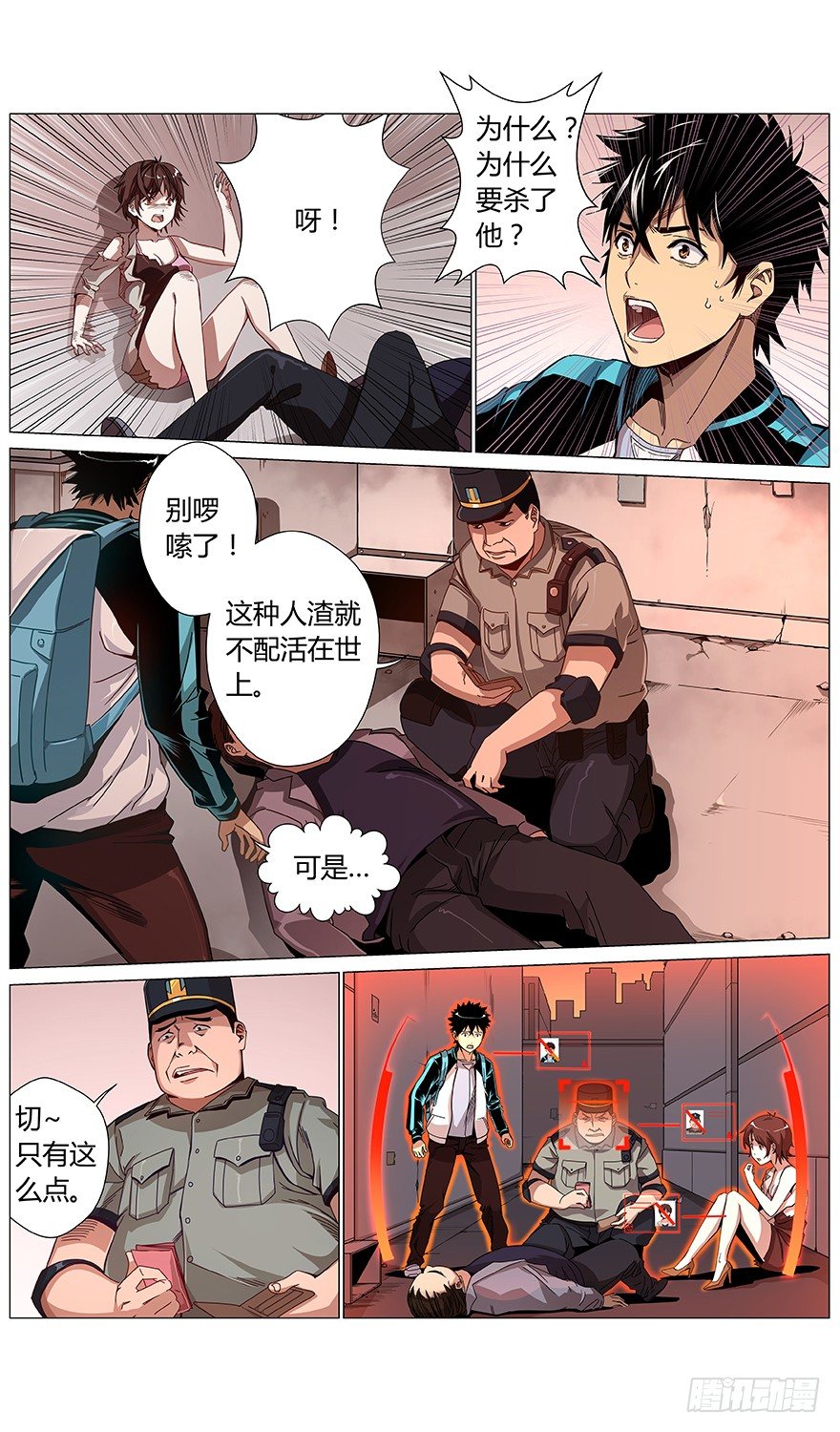 械的读音漫画,第39话 不对！1图