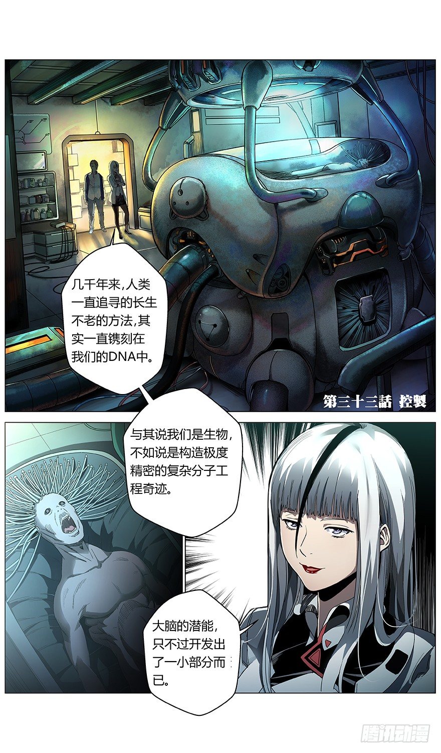 械备字号是什么意思漫画,第33话 控制1图