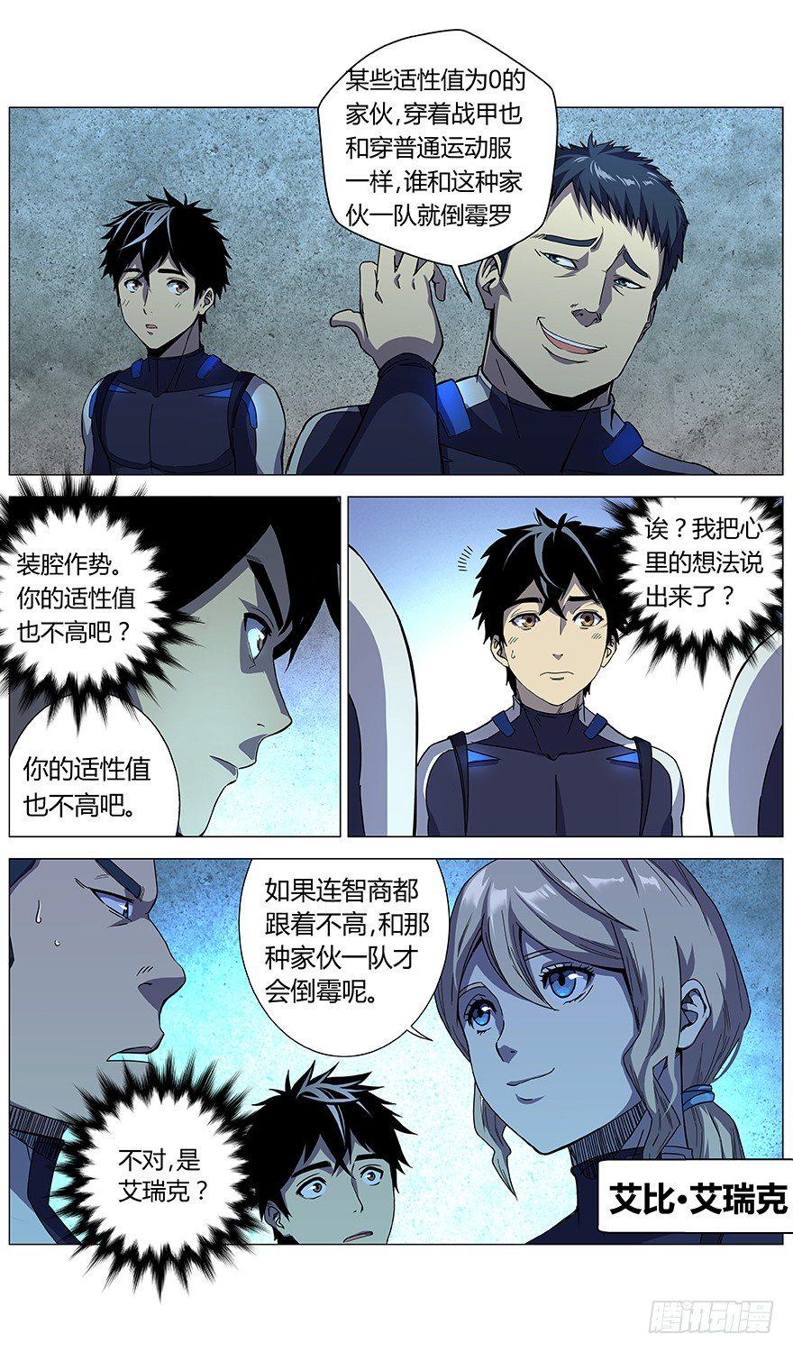 械一械二械三的区别漫画,第8话 分组2图