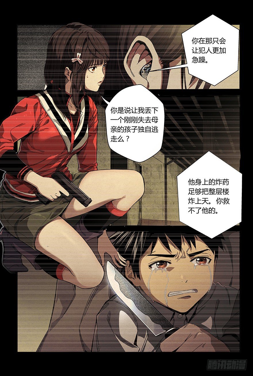 什么肉之躯漫画,第26话 小暮（中）1图