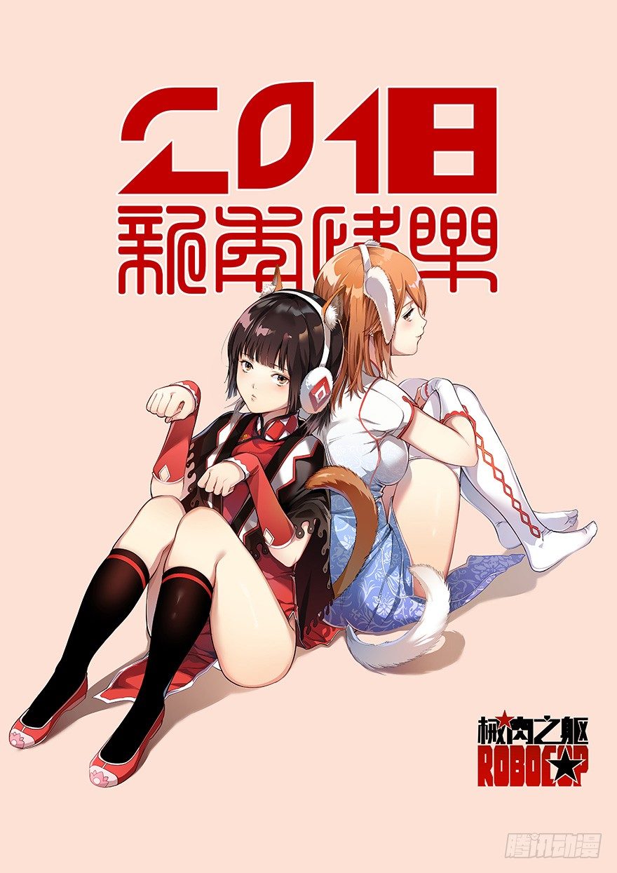 械读jie还是xie漫画,恭贺新春1图