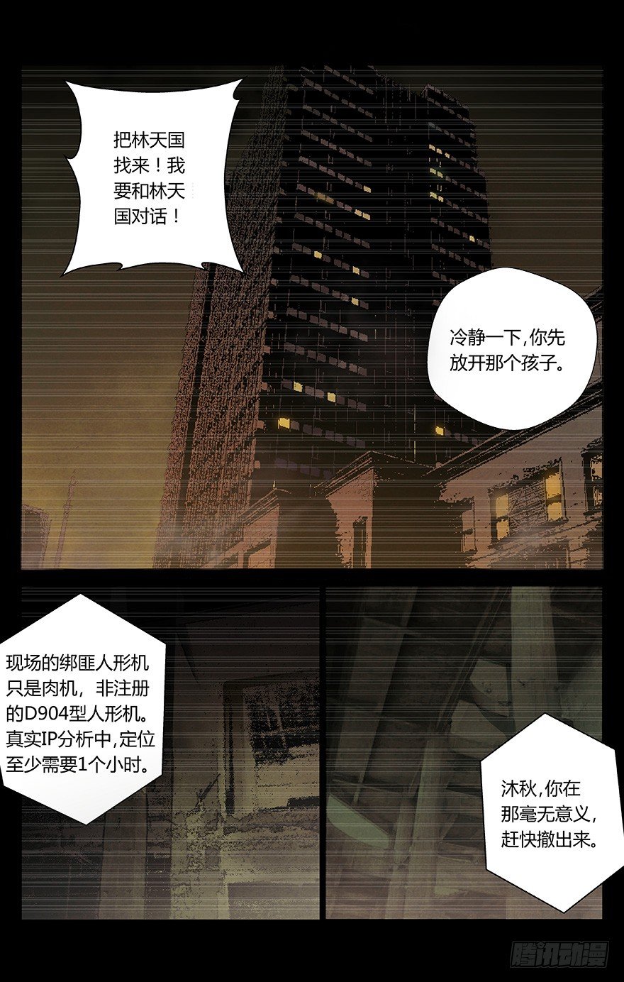 械肉之躯漫画,第1话 动力城2图