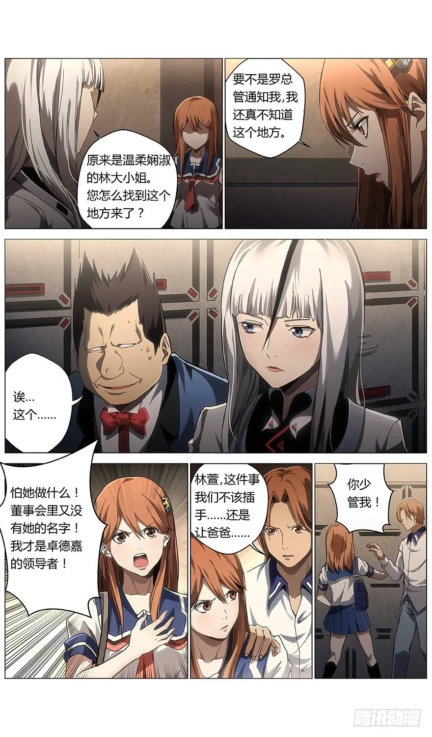 械字护肤品加盟漫画,第21话 吹爆1图
