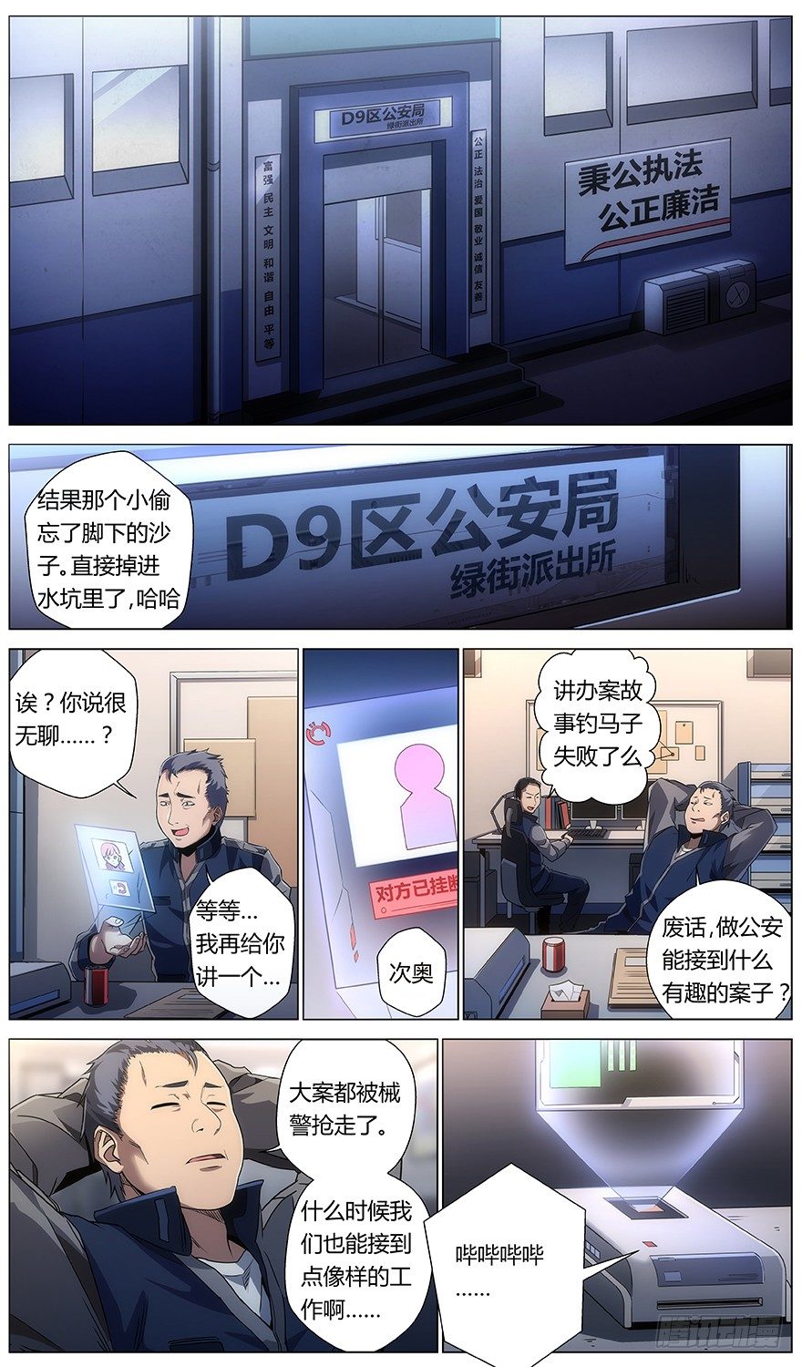 械斗事件漫画,第31话 公安1图