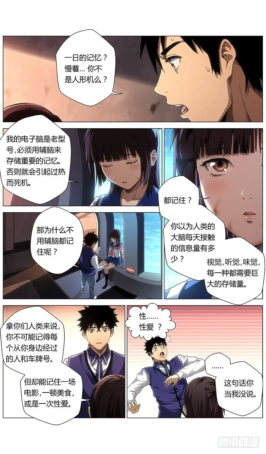 械字号和妆字号区别漫画,第19话 一日的记忆1图