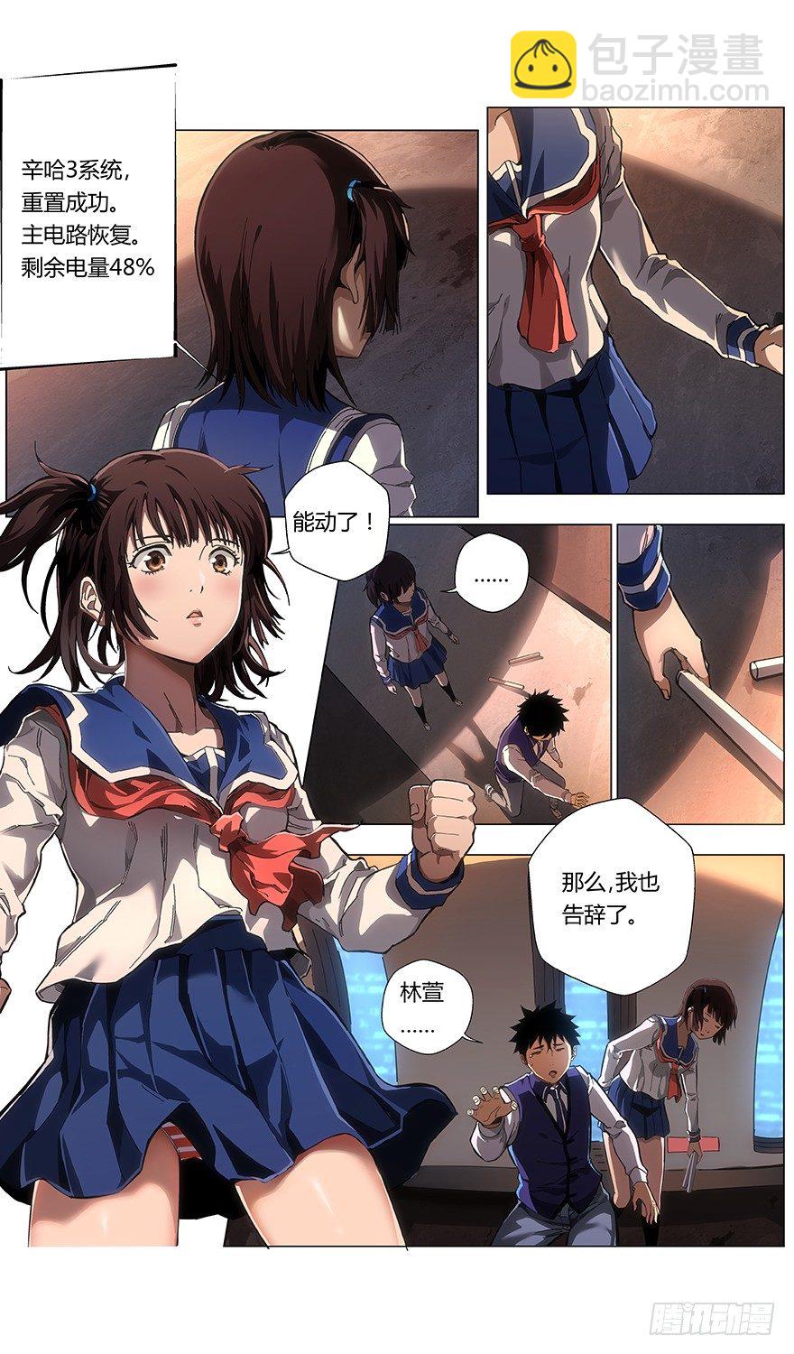 械肉之躯漫画,第20话 绝交1图