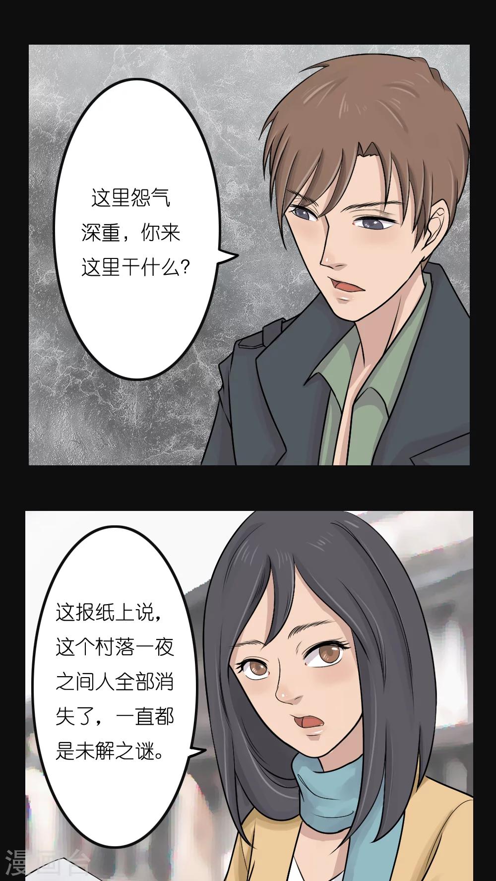 志怪录全集漫画,第15话1图