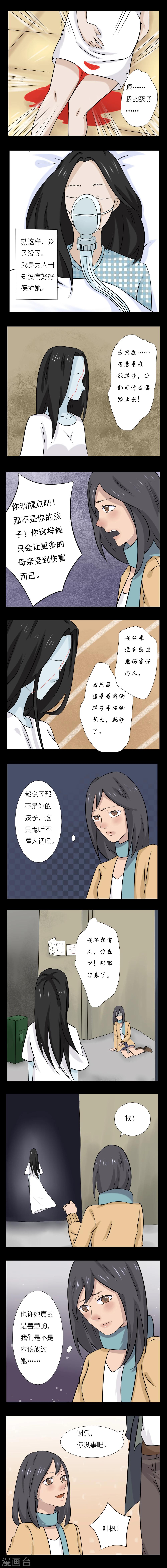 志怪奇谈漫画,第9话1图