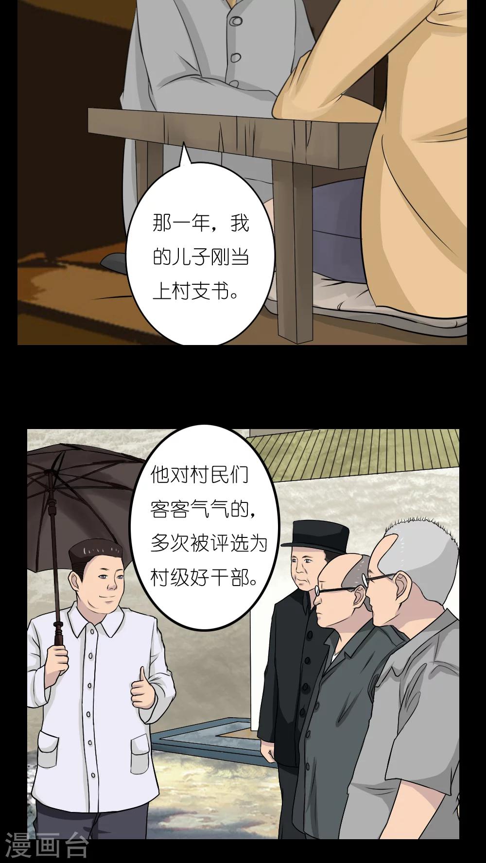 志怪电视剧古装在线观看漫画,第15话1图