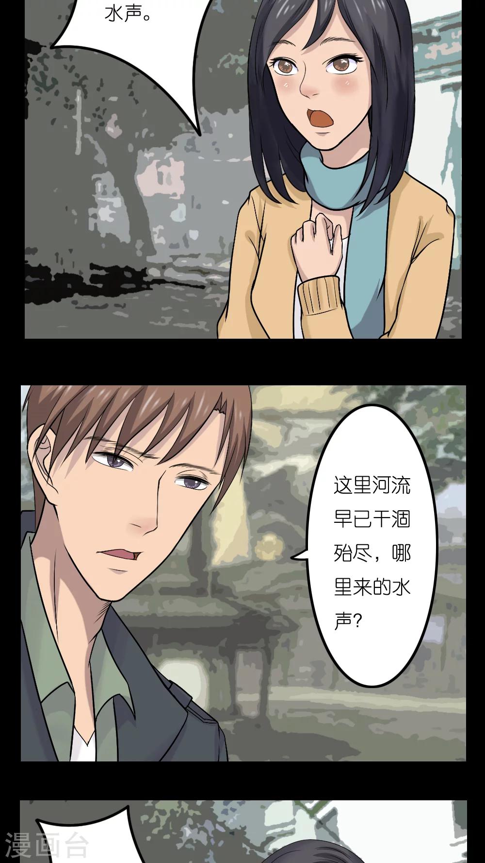 志怪电视剧古装在线观看漫画,第15话1图