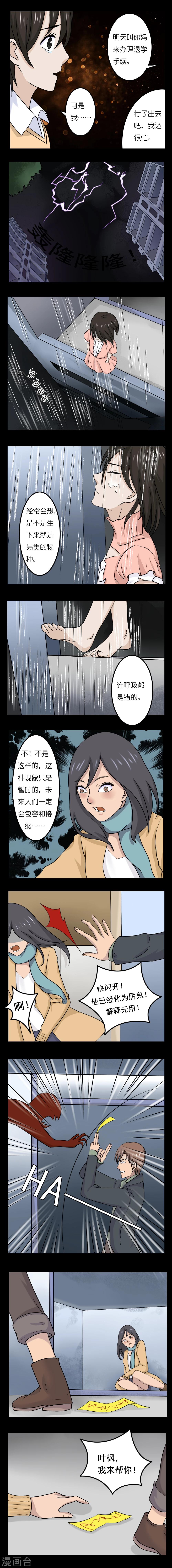 志怪类的小说漫画,第7话2图