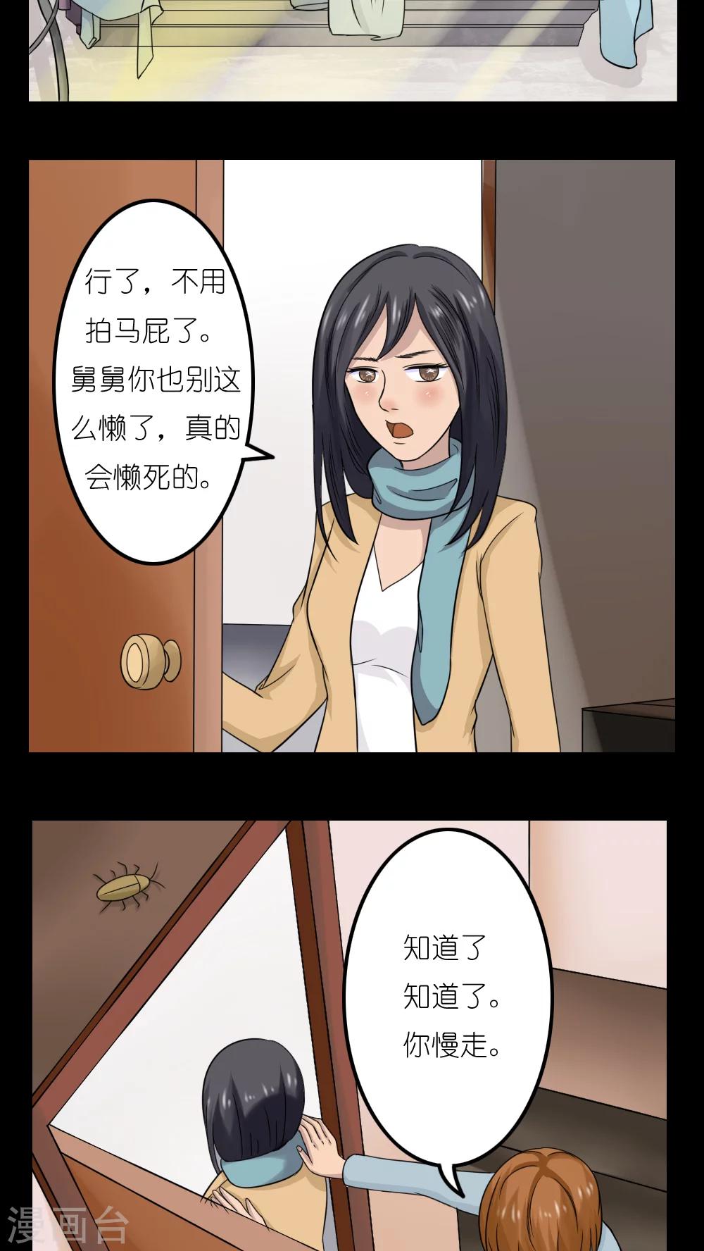 志怪奇谈日剧在线漫画,第17话1图