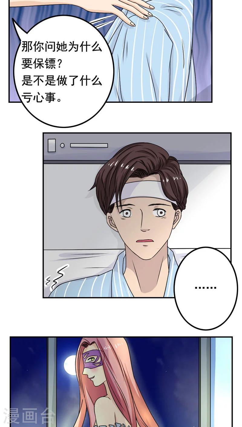 志怪电视剧古装在线观看漫画,第27话2图