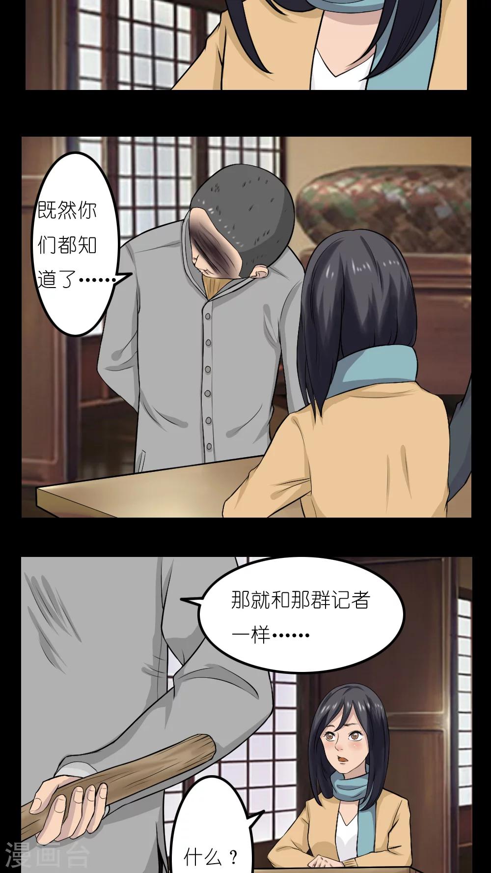 志愿军烈士遗骸回国漫画,第16话2图