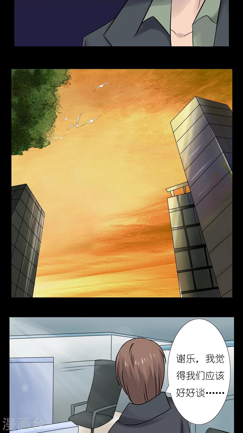 志怪电视剧古装在线观看漫画,第14话2图