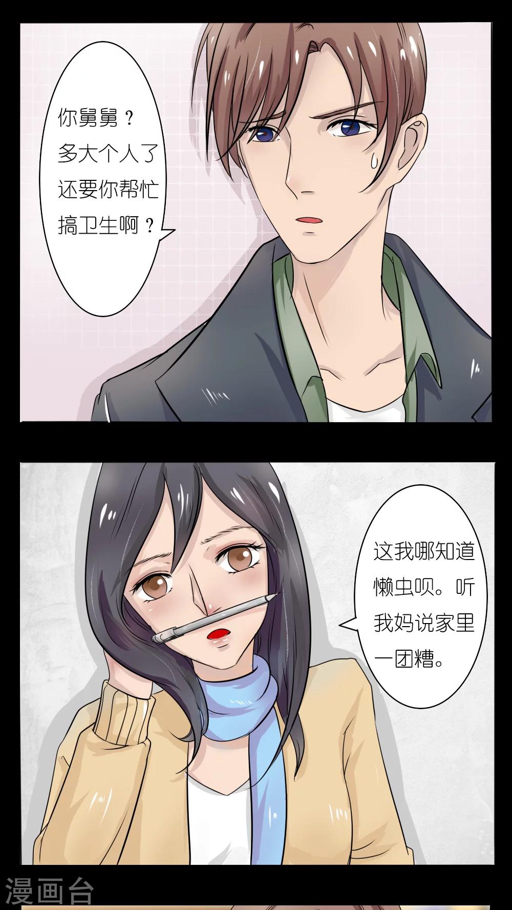 志怪电视剧古装在线观看漫画,第16话2图