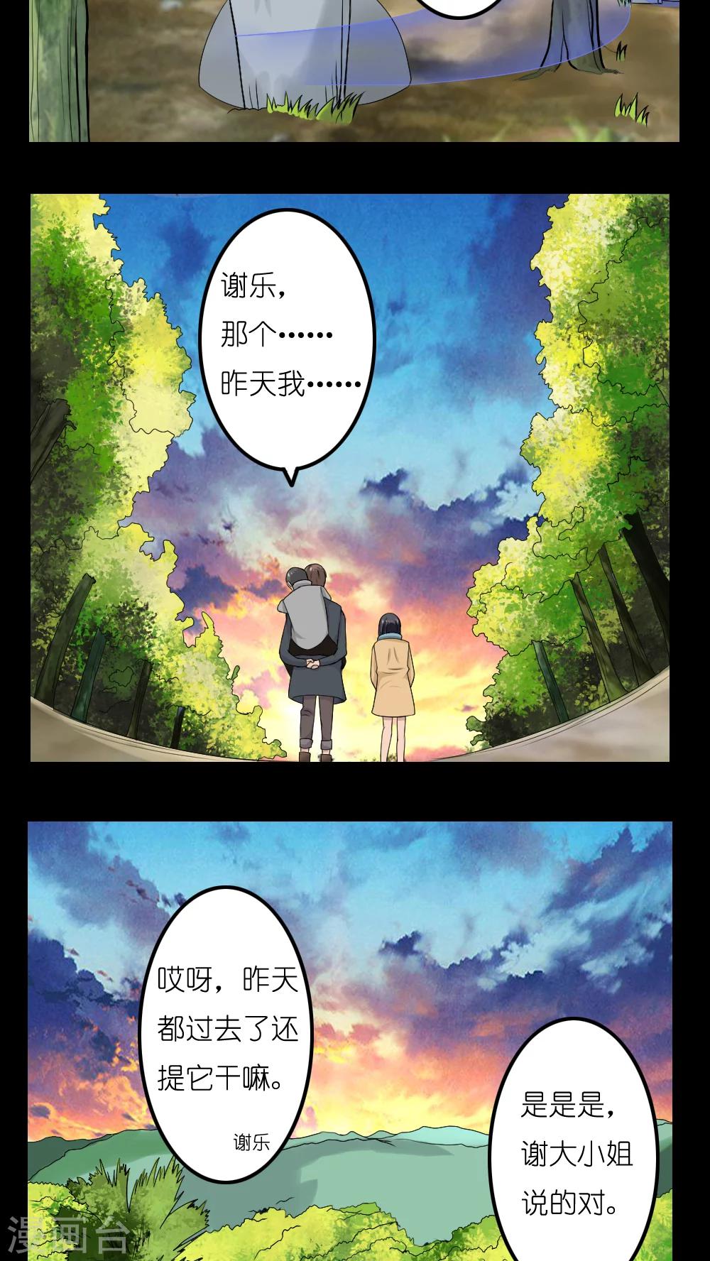 志怪电视剧古装在线观看漫画,第16话2图