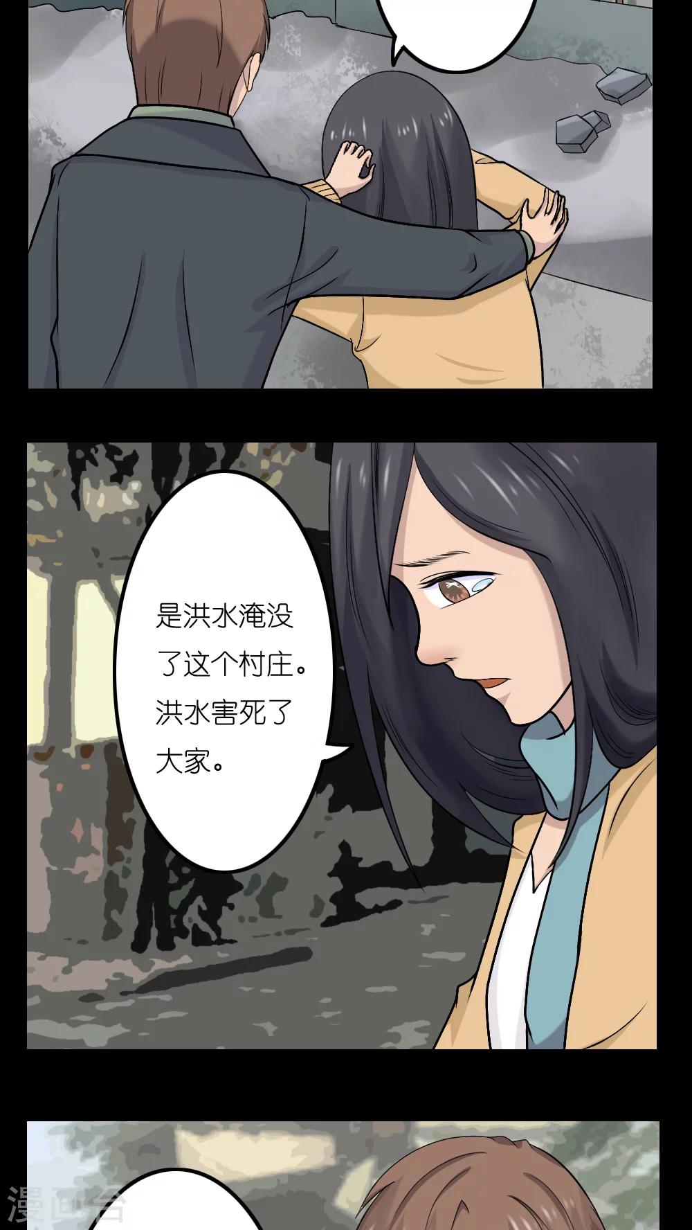 志怪电视剧古装在线观看漫画,第15话1图