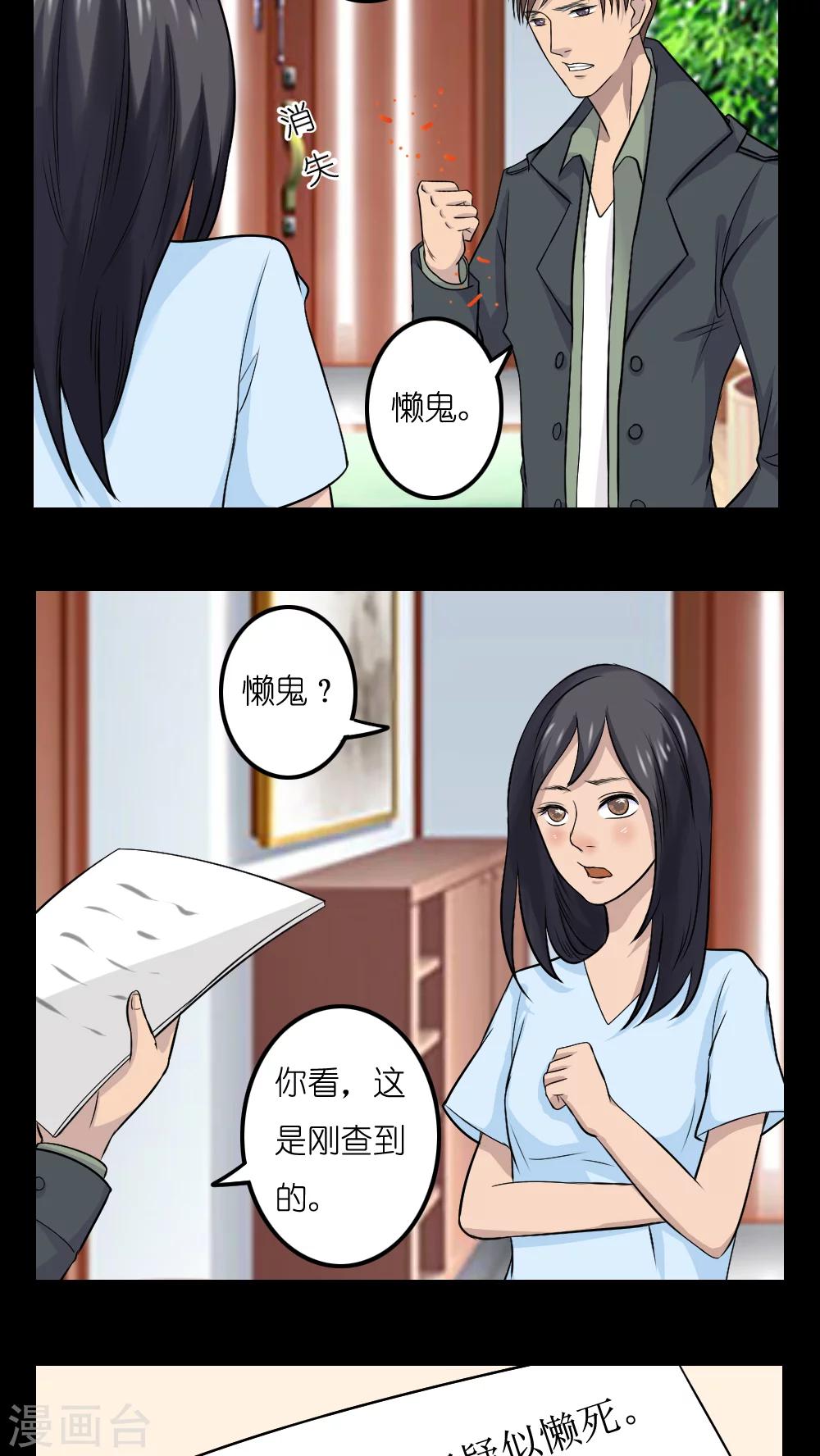 志怪电视剧古装在线观看漫画,第17话2图