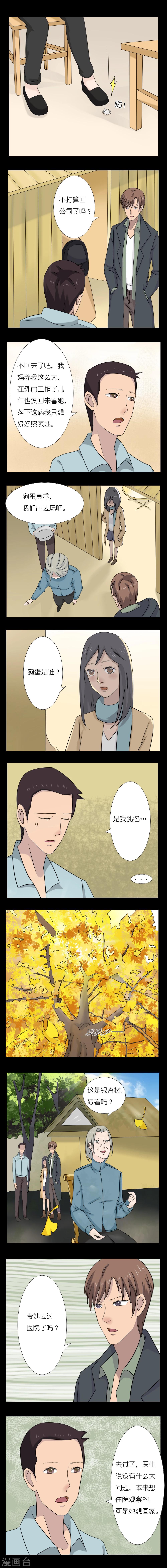 志怪录全集漫画,第11话2图