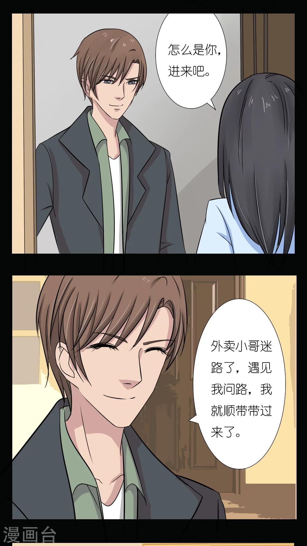 志怪电视剧古装在线观看漫画,第17话2图