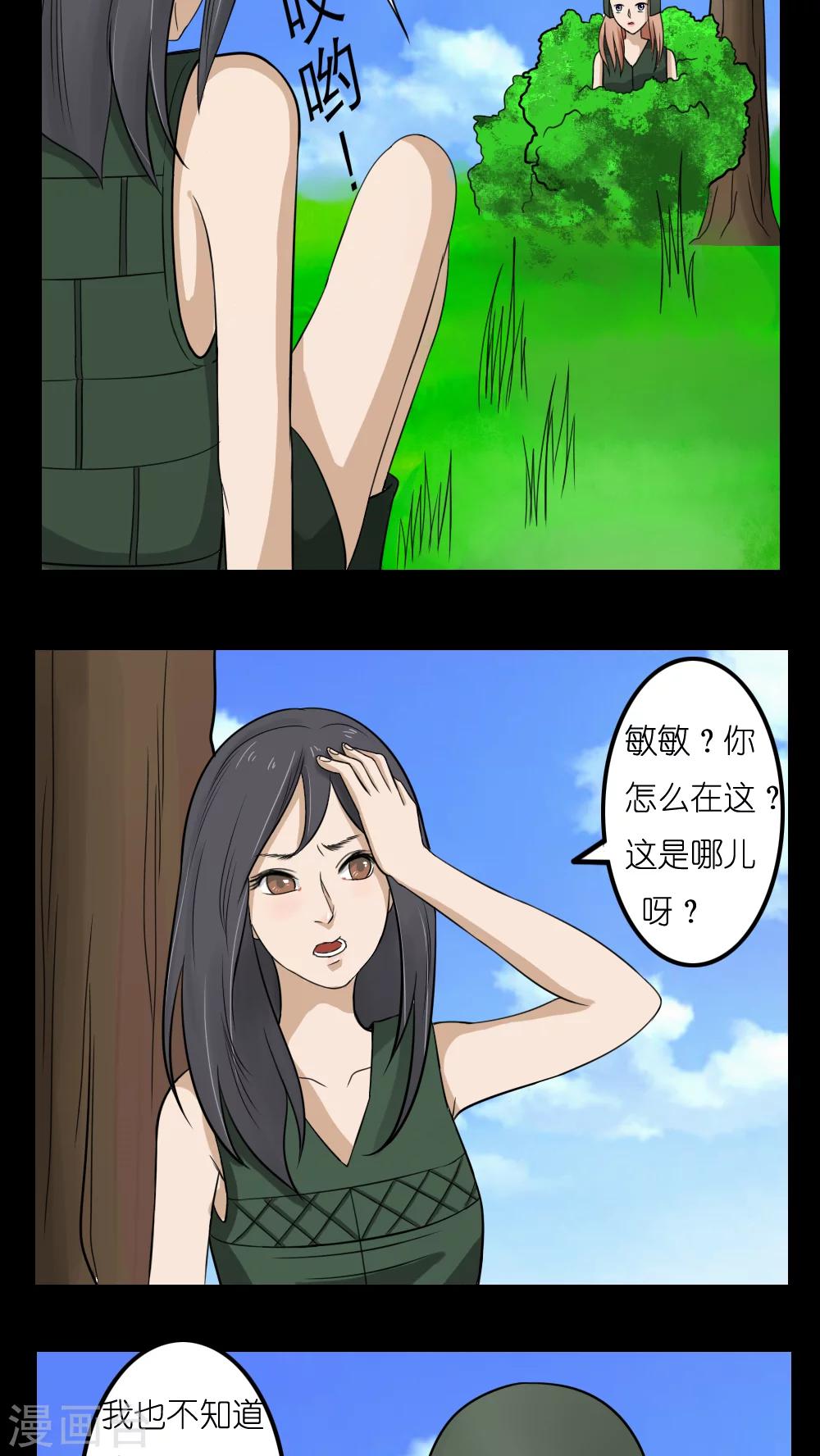 志怪类小说漫画,第19话1图