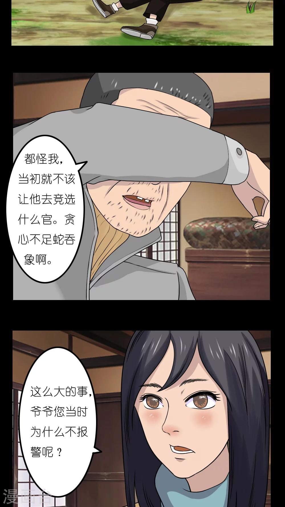 志怪电视剧古装在线观看漫画,第15话2图