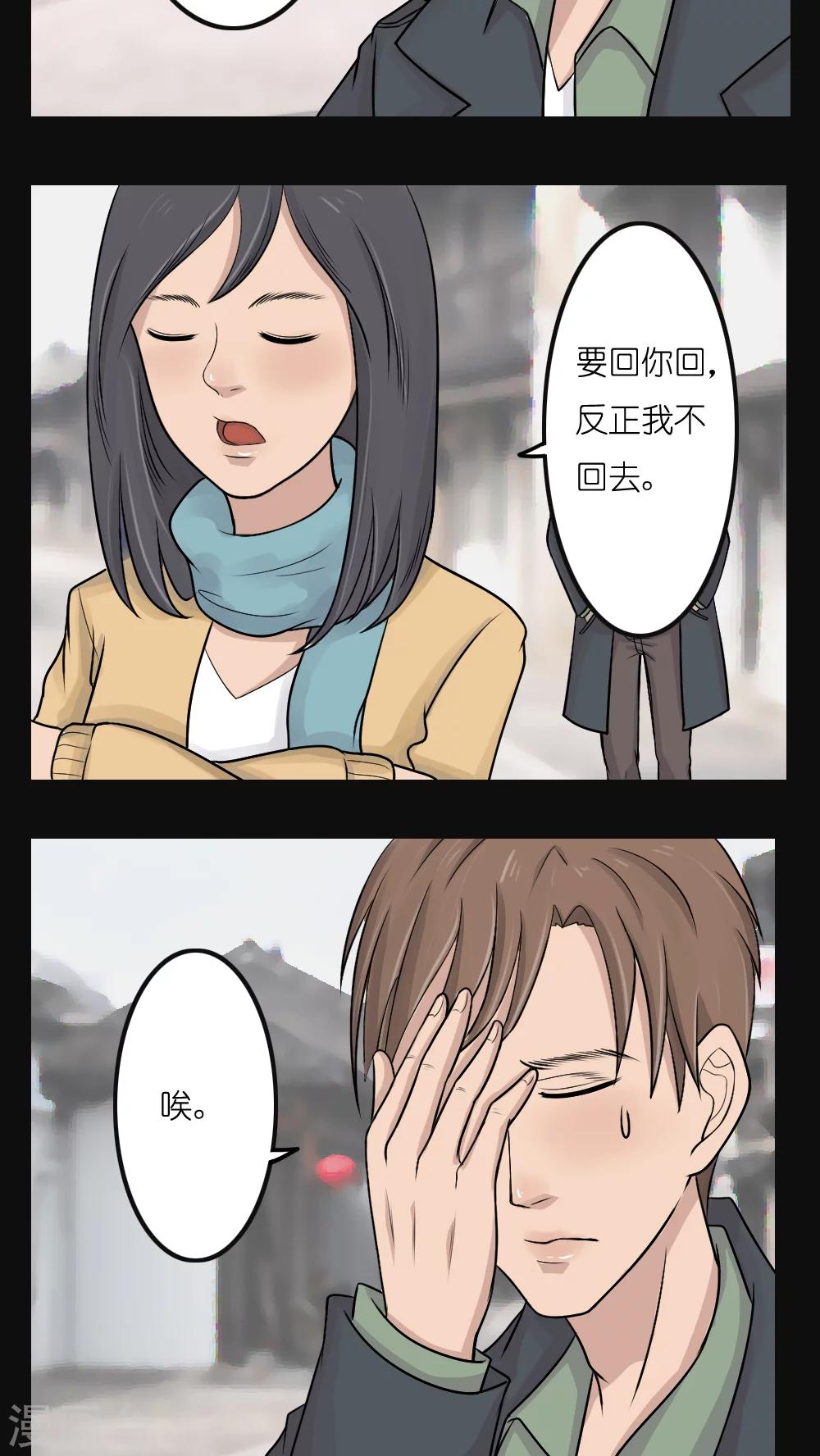 志怪故事石虎漫画,第15话1图