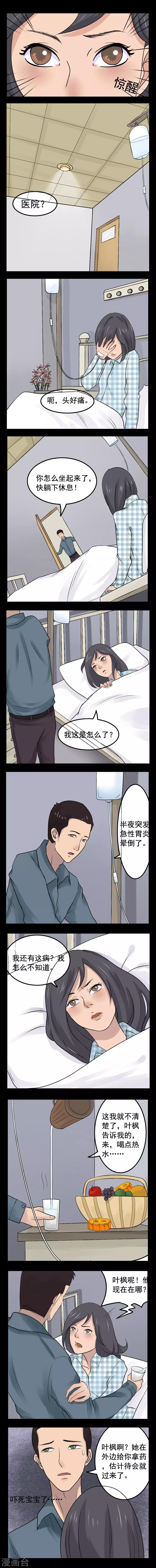 志怪奇谈邪灵漫画,第4话2图