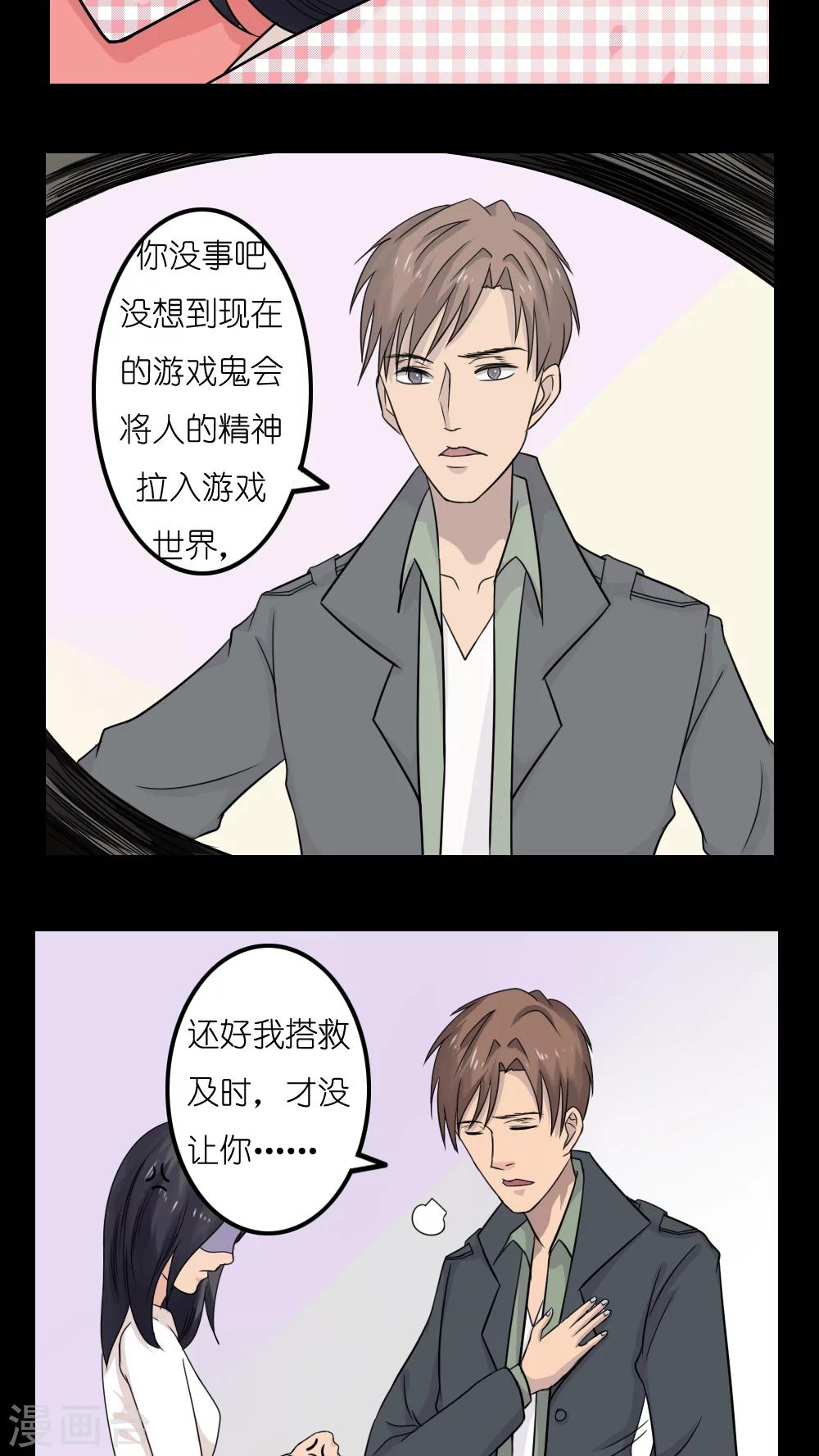 志怪电视剧古装在线观看漫画,第19话2图