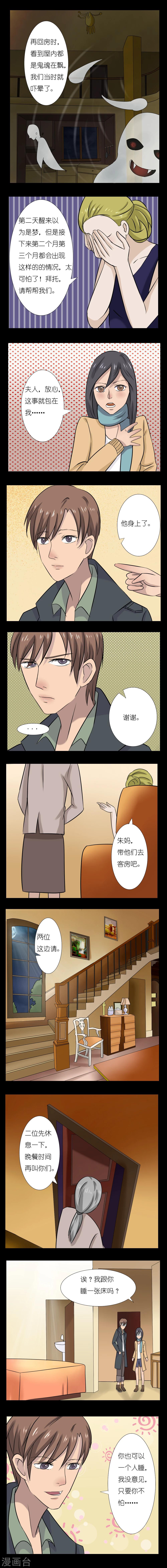 志怪奇谈漫画,第9话2图