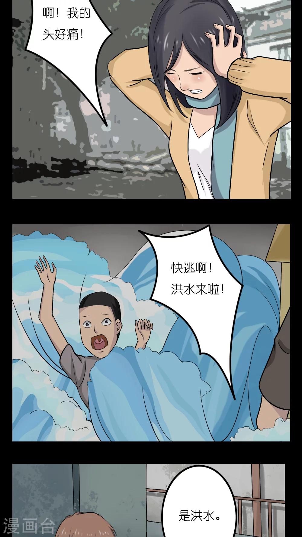 志怪电视剧古装在线观看漫画,第15话2图