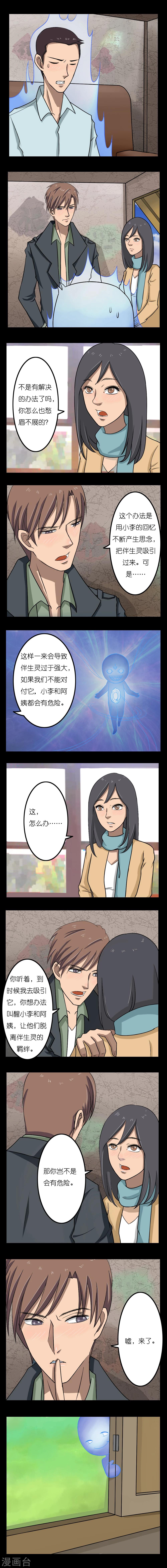 志怪录全集漫画,第13话2图