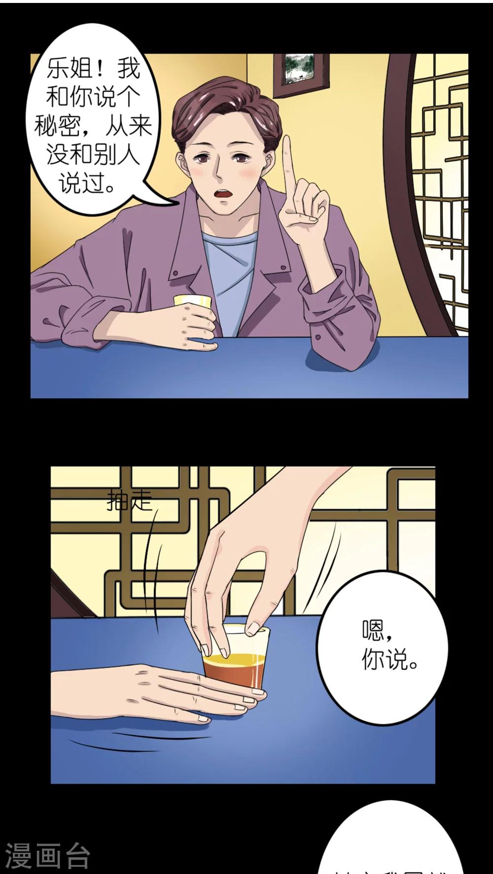 志怪电视剧古装在线观看漫画,第25话2图