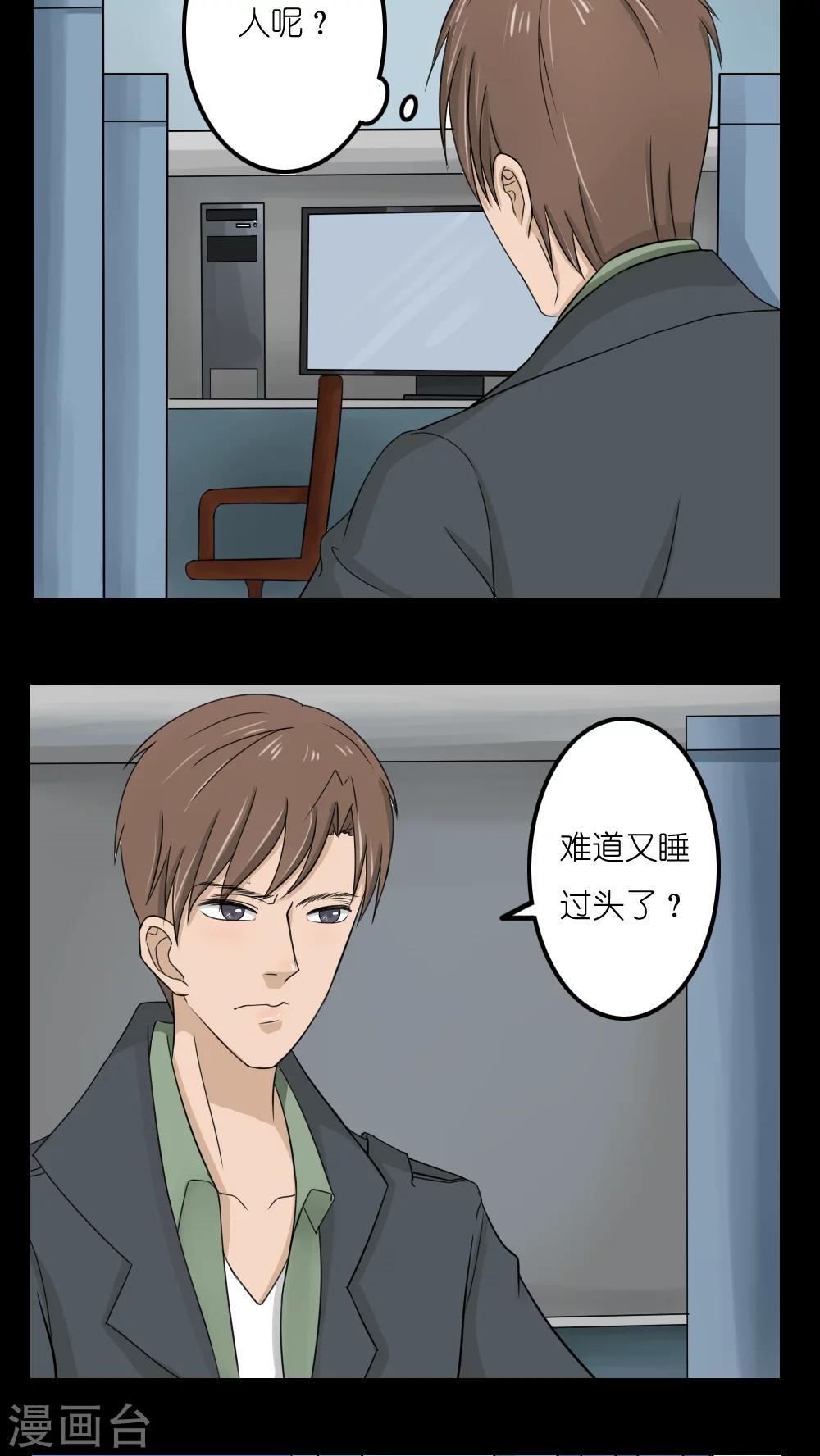 志怪类小说漫画,第19话2图