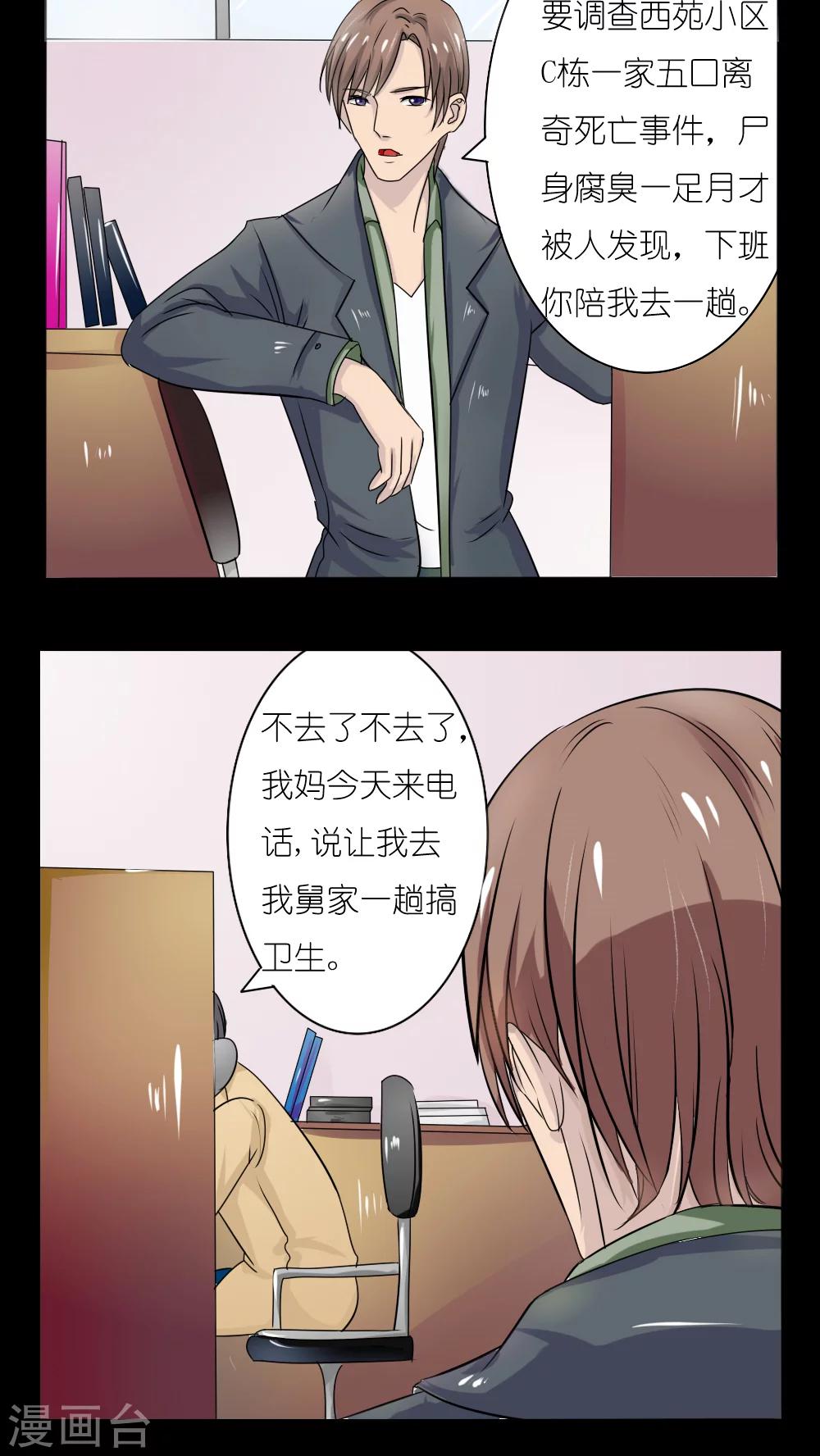 志怪电视剧古装在线观看漫画,第16话1图
