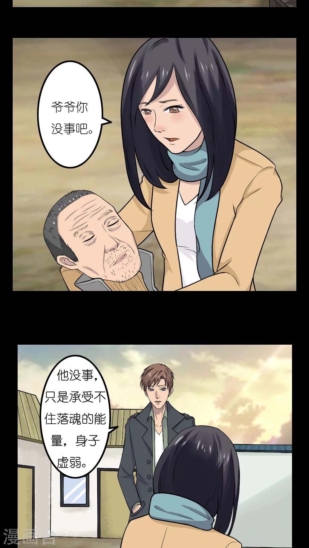 志怪电视剧古装在线观看漫画,第16话1图