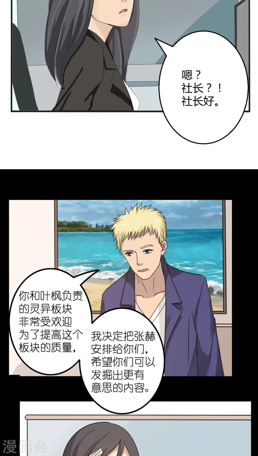 志怪电视剧古装在线观看漫画,第23话1图