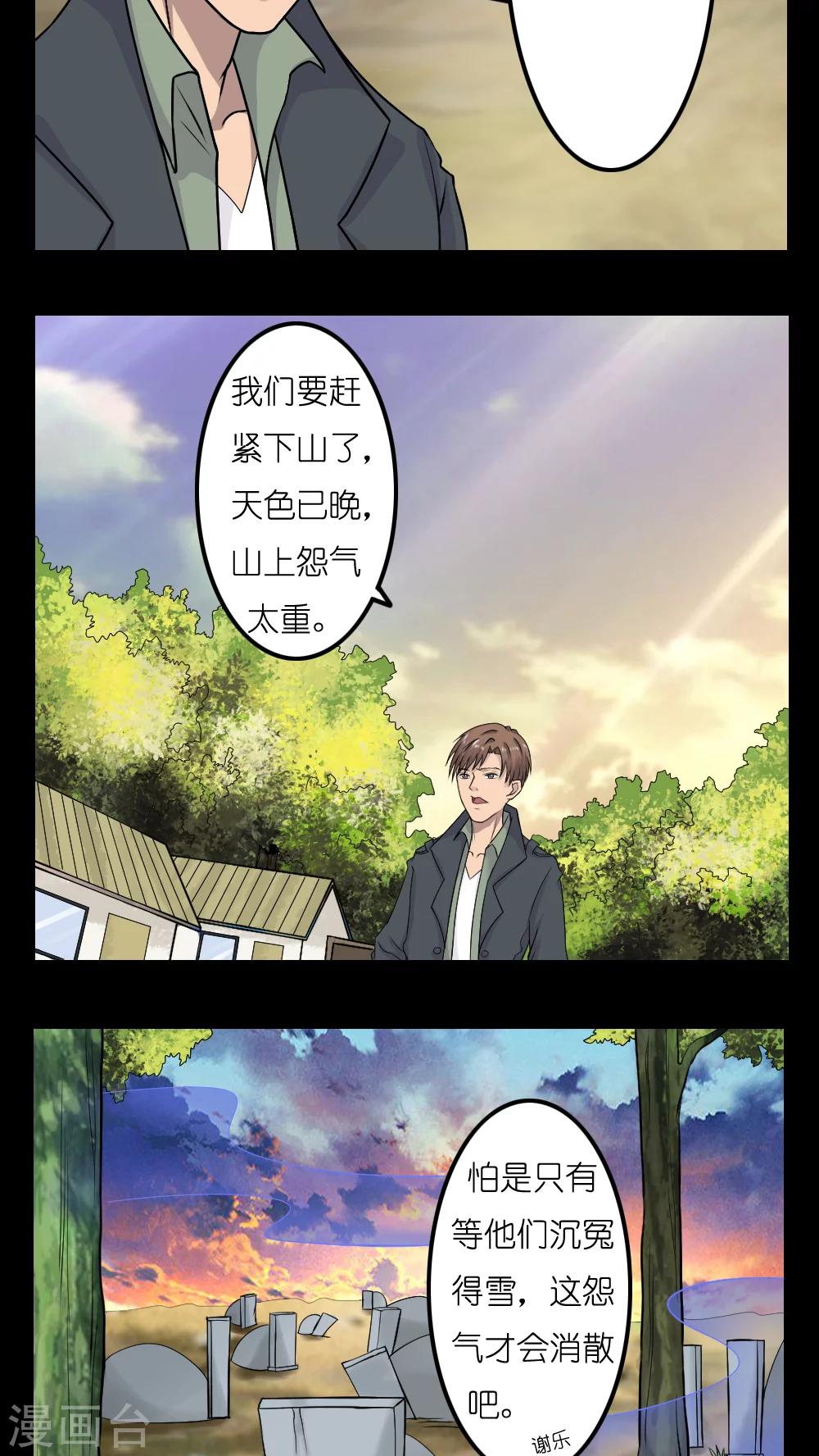 志怪电视剧古装在线观看漫画,第16话1图