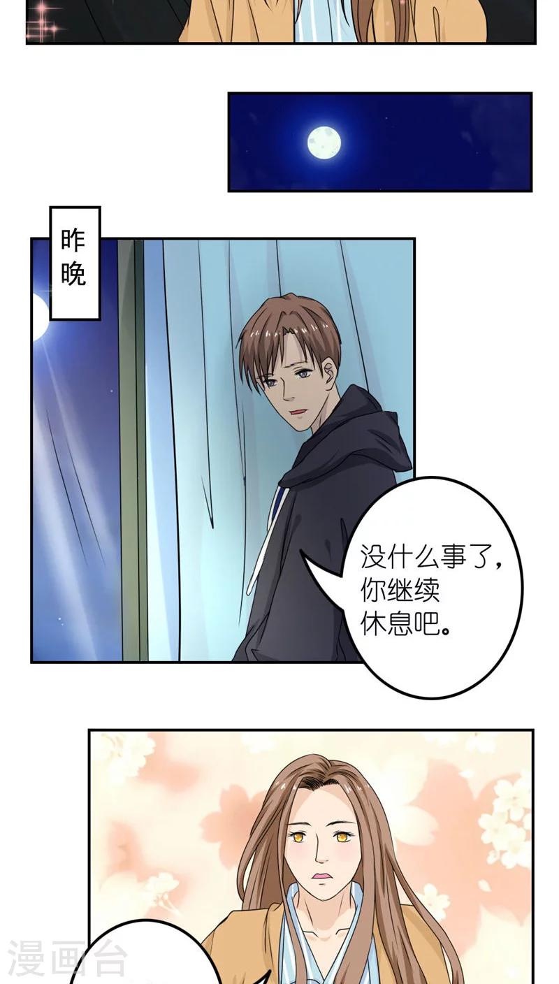 志怪电视剧古装在线观看漫画,第27话2图